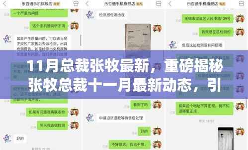 张牧总裁十一月最新动态揭秘,引领未来,蓄势待发!
