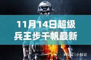 超级兵王步千帆最新章节获取攻略,轻松掌握阅读技巧
