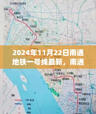 南通地铁一号线使用指南,初学者与进阶用户适用(最新更新,2024年11月)