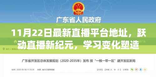 跃动直播新纪元,励志风潮引领下的学习变化与自信塑造