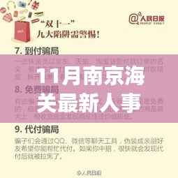 南京海关人事变动,启程寻找自然美景与内心平静的旅程