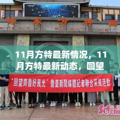 11月方特回顾与前瞻,最新动态、成就展望与未来发展