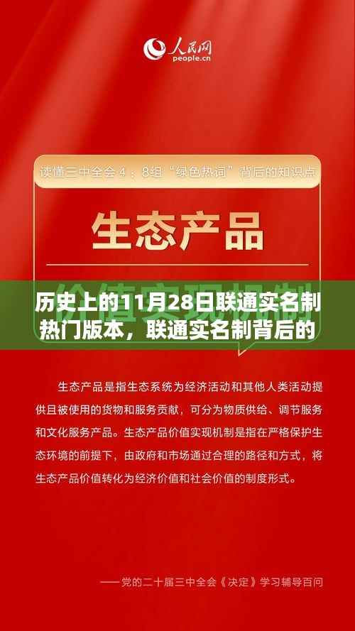 联通实名制背后的故事，历史上的重要时刻回顾与热门版本揭秘