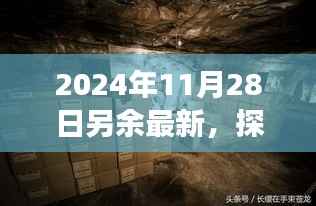 探秘小巷深处的隐藏宝藏,2024年特色小店之旅(日期更新)