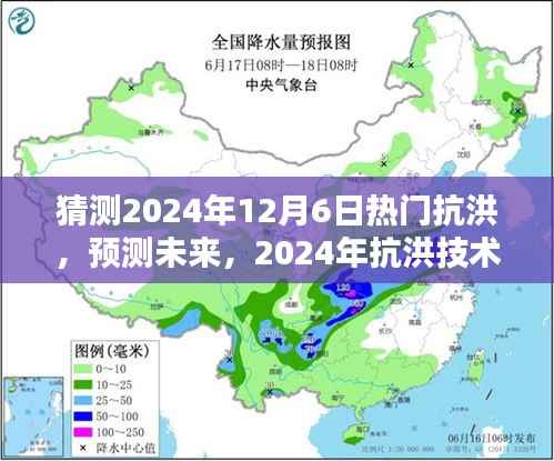 2024年抗洪技术革新与趋势分析,预测未来热门抗洪策略