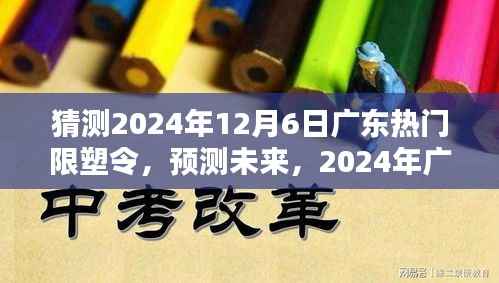 2024年广东限塑令实施趋势分析与预测,未来影响展望