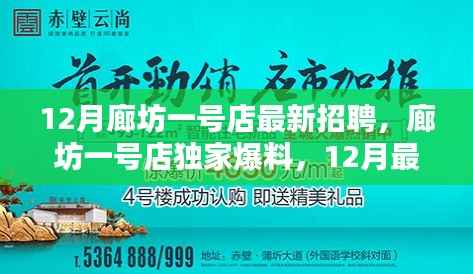 廊坊一号店12月独家招聘热潮,多样职位等你来挑战!