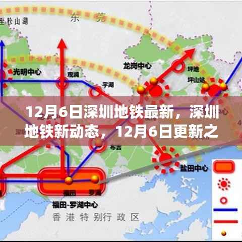 深圳地铁最新动态解析,正反观点与个人立场探讨