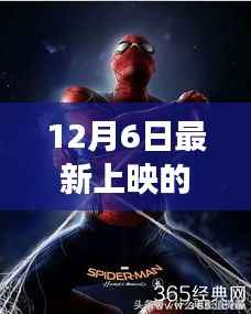 蜘蛛侠新篇章开启,英雄崛起12月6日重磅上映