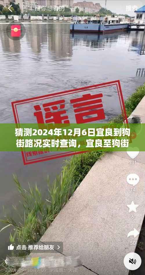 宜良至狗街未来路况实时查询预测，掌控出行，轻松规划旅程！