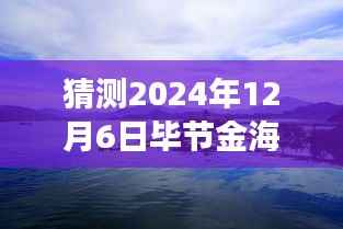 金海湖时光,友情与爱在地图上的温馨遨游