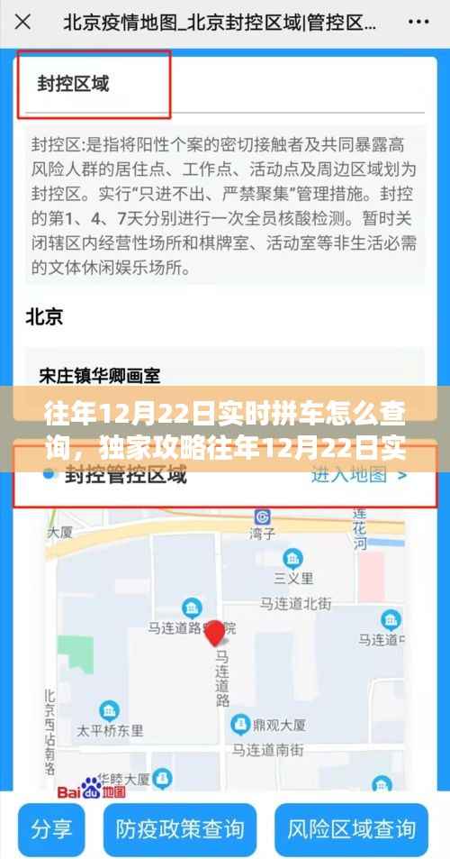 独家攻略,往年12月22日实时拼车查询指南,解决出行难题!