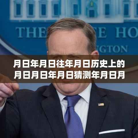 历史数据与未来大选预测的综合平台,全面解读美国大选实时数据,月日月日系列工具揭秘大选趋势猜测。