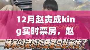 赵寅成King,银幕人生与自信成就之路的璀璨光芒