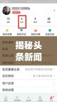 揭秘头条新闻私信删除步骤，轻松掌握删除操作！