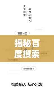 揭秘百度搜索引擎奥秘，一键搜索，探索无尽知识宝库