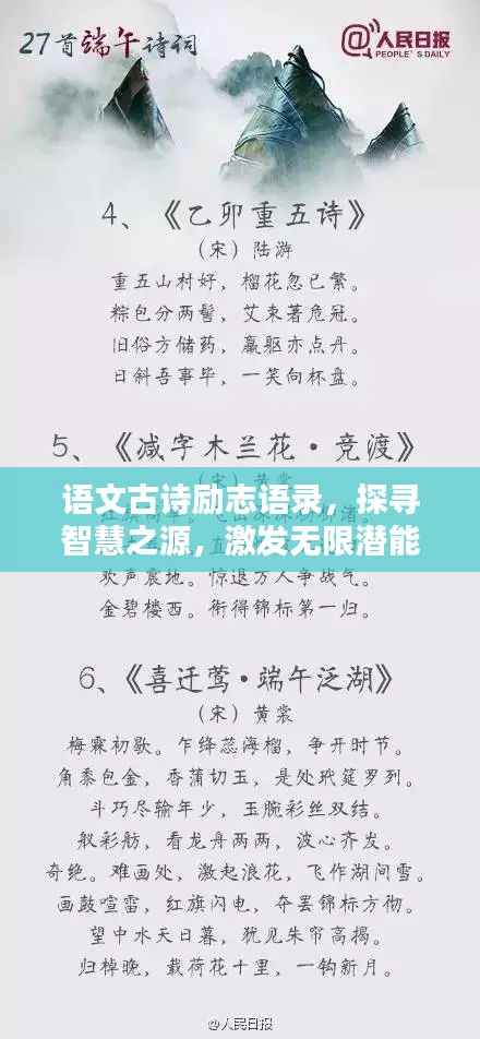 语文古诗励志语录,探寻智慧之源,激发无限潜能