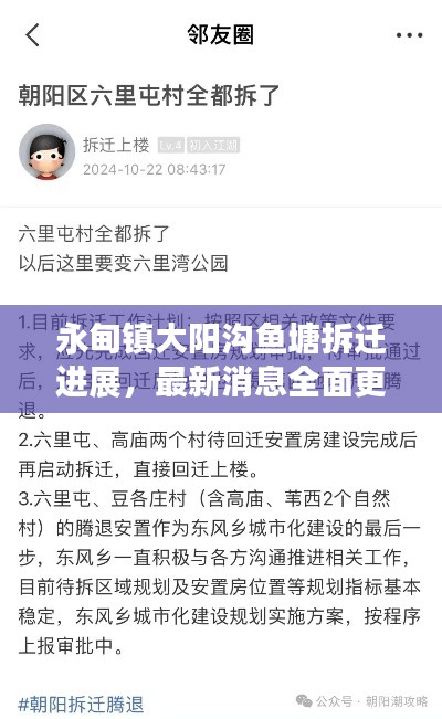 永甸镇大阳沟鱼塘拆迁进展,最新消息全面更新