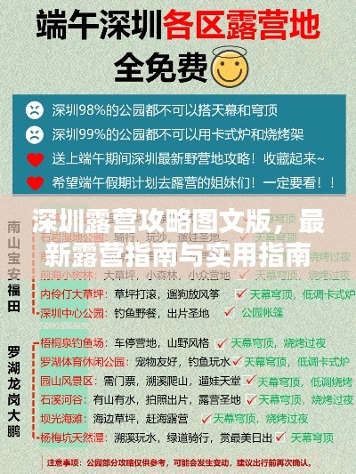 深圳露营攻略图文版，最新露营指南与实用指南大全